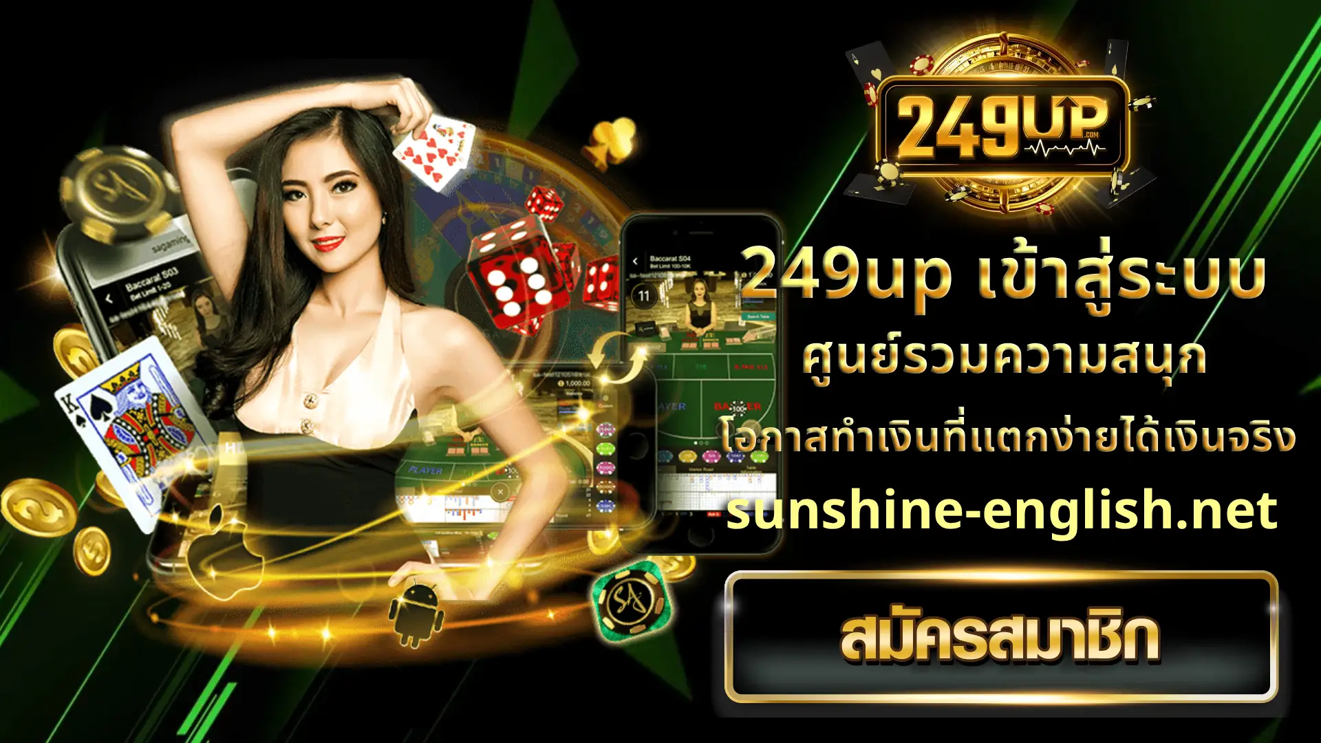 249up เข้าสู่ระบบ