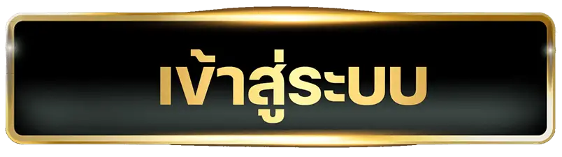 249up เข้าสู่ระบบ